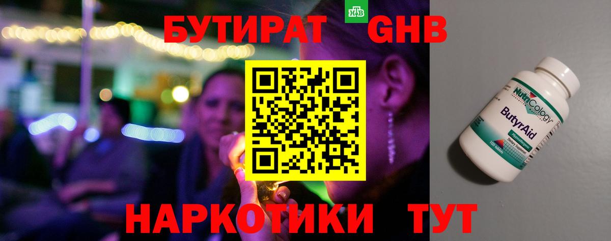 БУТИРАТ  Вход с VPN  Кострома  Бутират оксана 