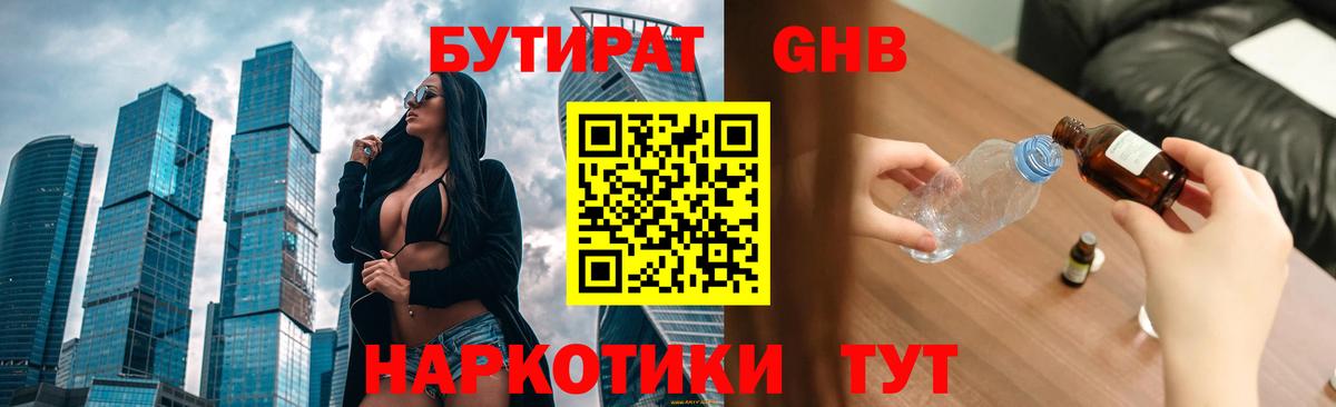 БУТИРАТ буратино Кострома