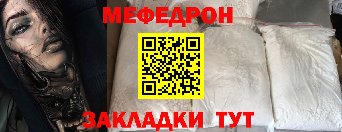 Меф мука Кострома