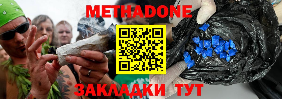 МЕТАДОН кристалл Кострома