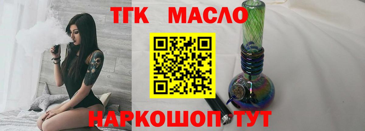 ТГК гашишное масло Кострома
